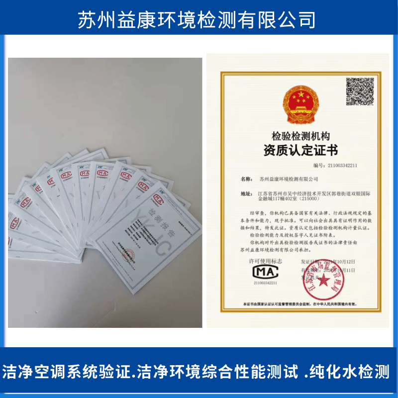 潔凈室檢測認證