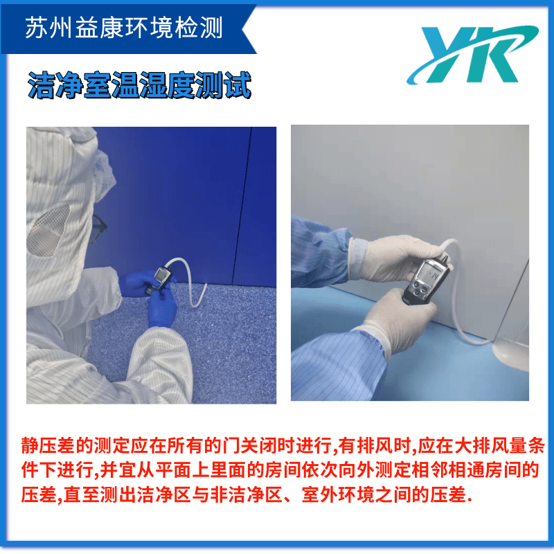 潔凈室檢測(cè)