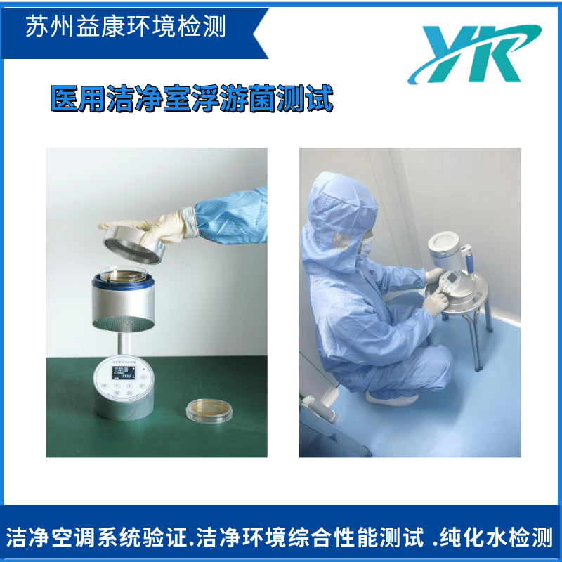 浮游菌測(cè)試 浮游菌測(cè)試