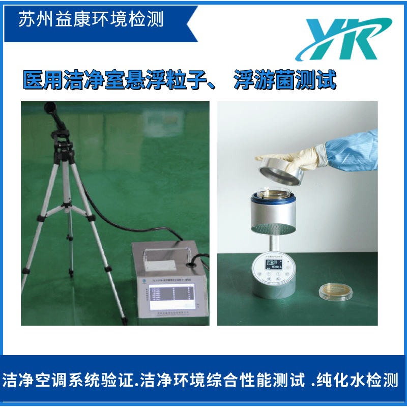 懸浮粒子測(cè)試