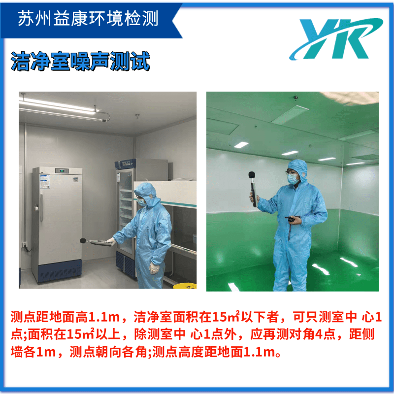 噪音測(cè)試 噪音測(cè)試