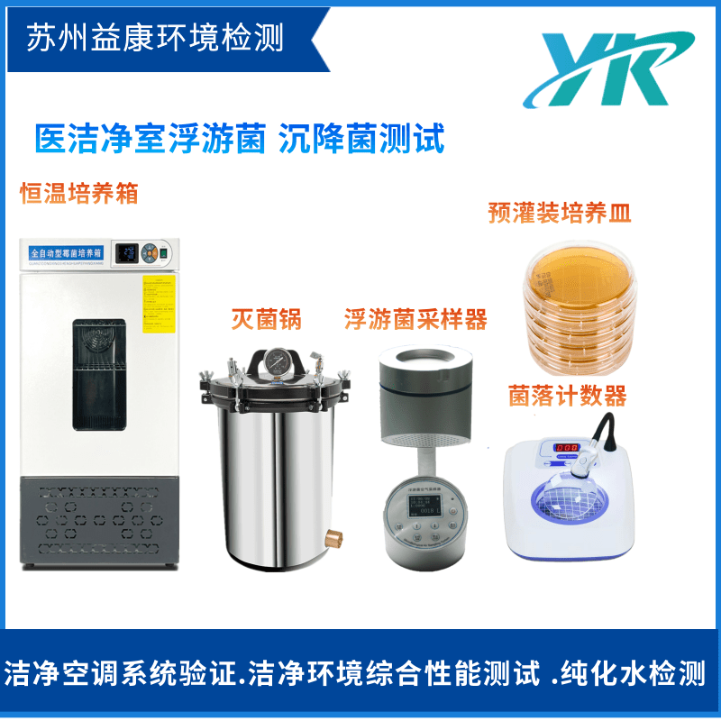 微生物檢測(cè)設(shè)備 微生物檢測(cè)設(shè)備
