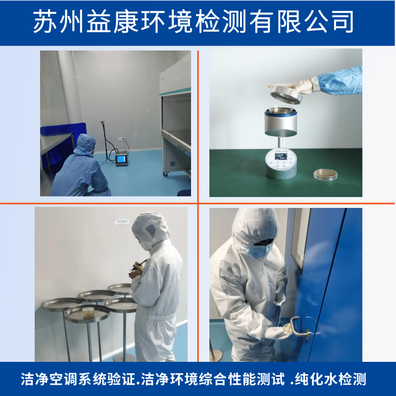 醫(yī)用潔凈度測試 醫(yī)用潔凈度測試