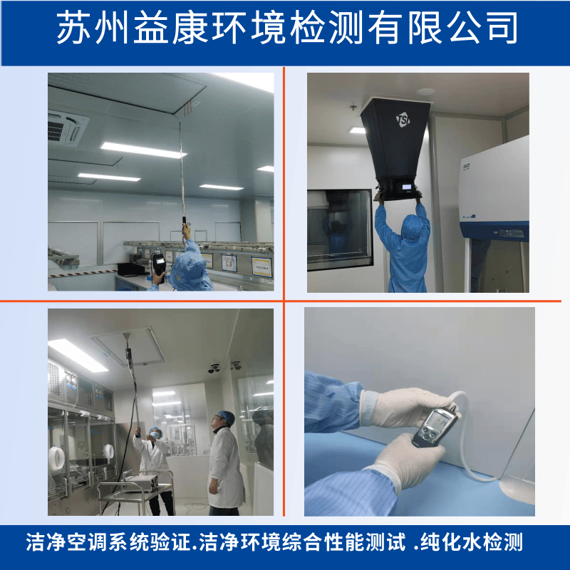 潔凈空調(diào)系統(tǒng)驗(yàn)證 潔凈空調(diào)系統(tǒng)驗(yàn)證