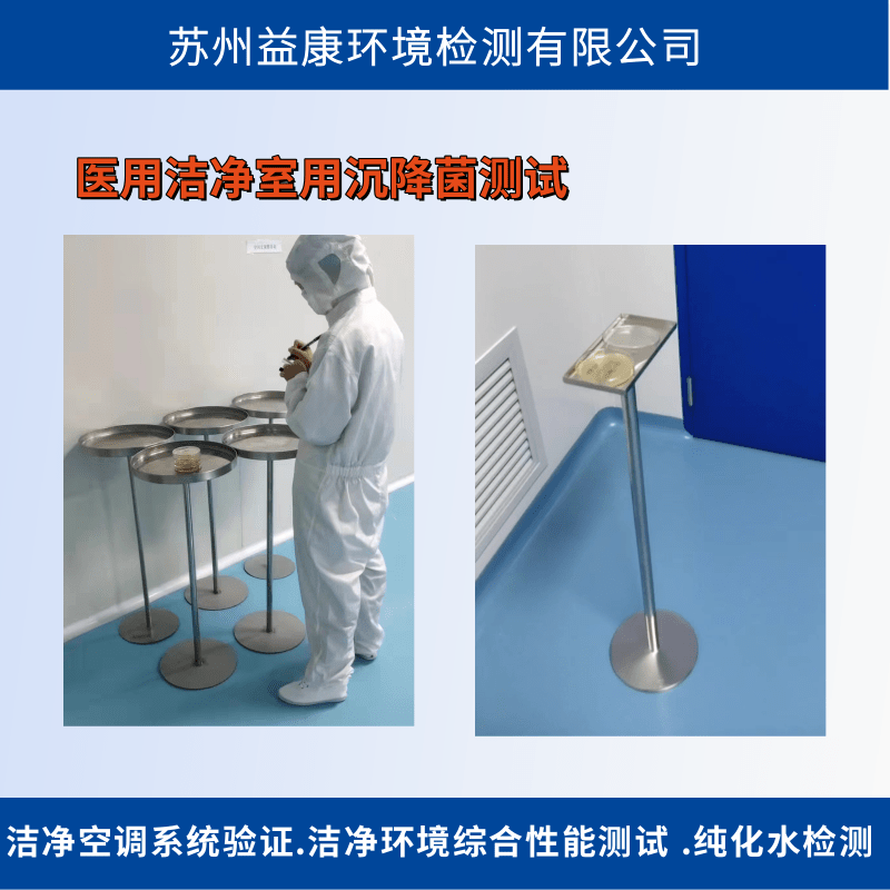 微生物潔凈度檢測(cè)