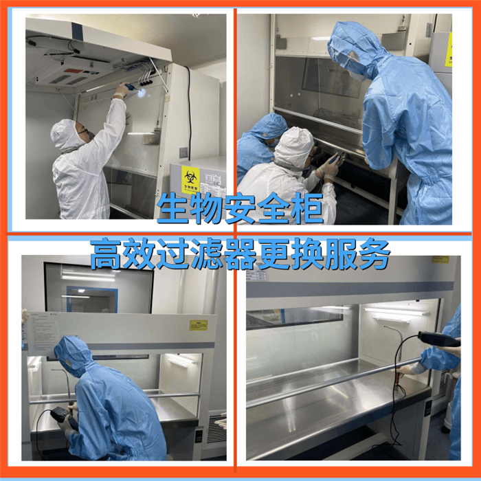 生物安全柜檢測認(rèn)證