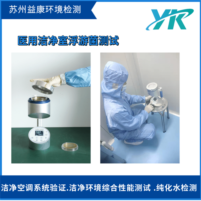 藥品GMP廠房潔凈室檢測