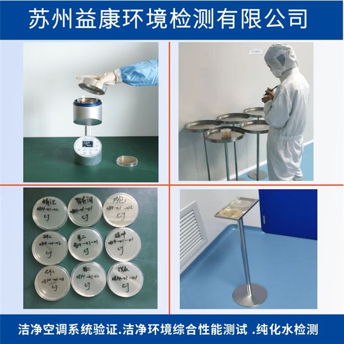 凈化空調(diào)系統(tǒng)驗證-潔凈度檢測