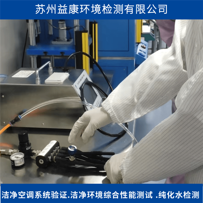 潔凈室檢測-壓縮空氣檢測