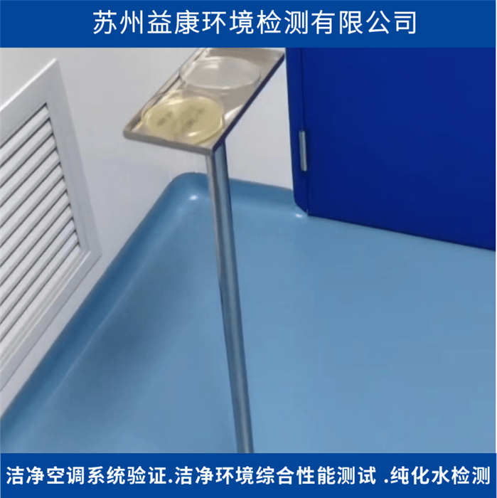 潔凈度檢測-潔凈室沉降菌測試