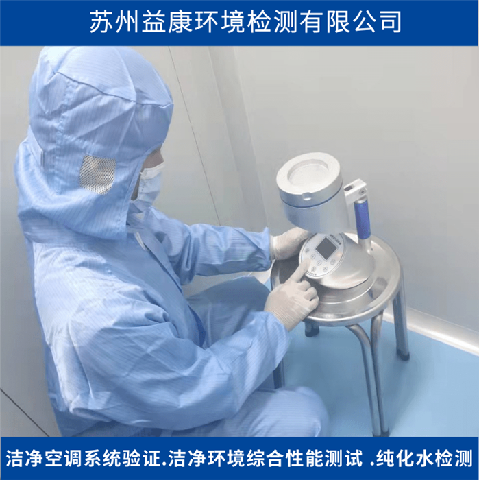 潔凈度檢測-浮游菌測試