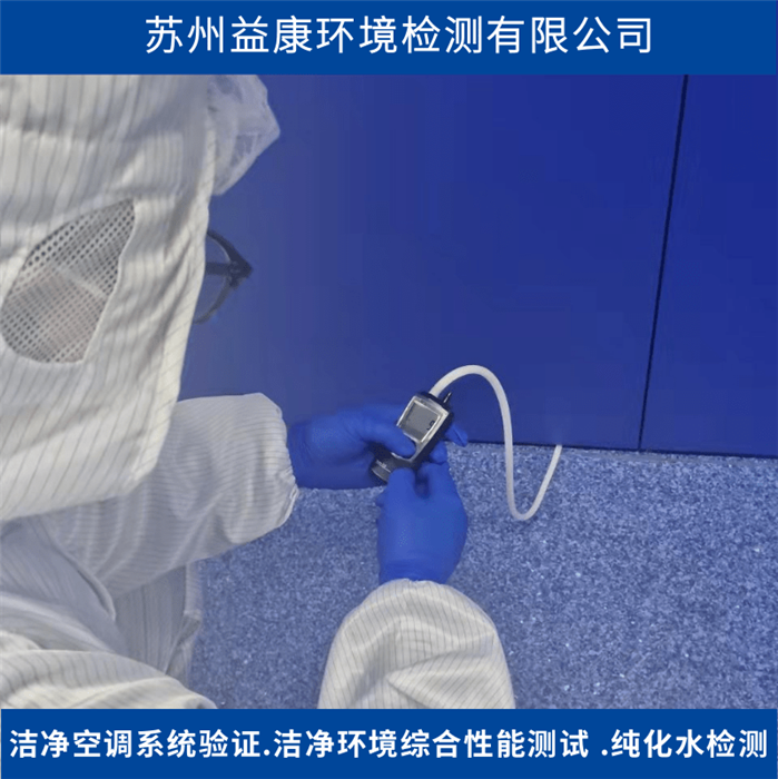 潔凈室檢測-靜壓差測試