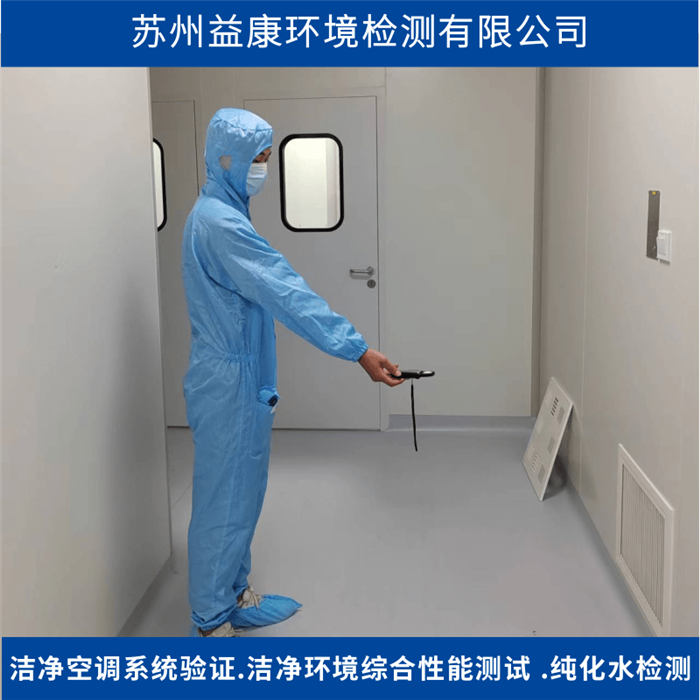 潔凈室檢測-照度測試