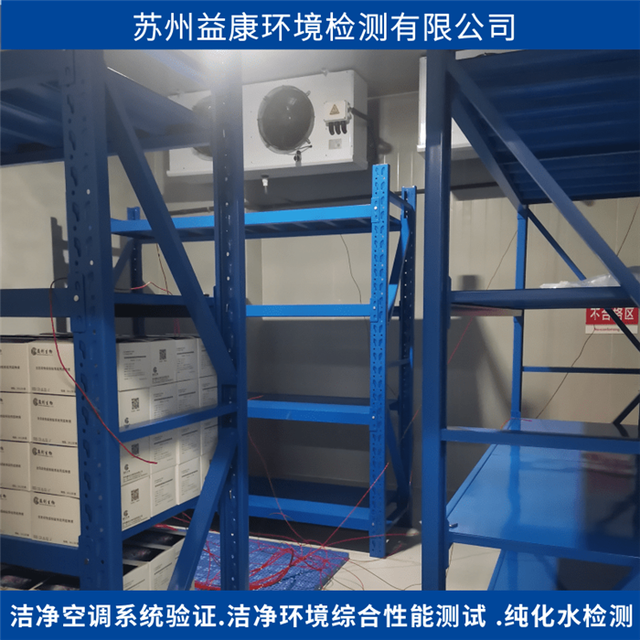 gsp醫(yī)藥低溫冷庫驗證