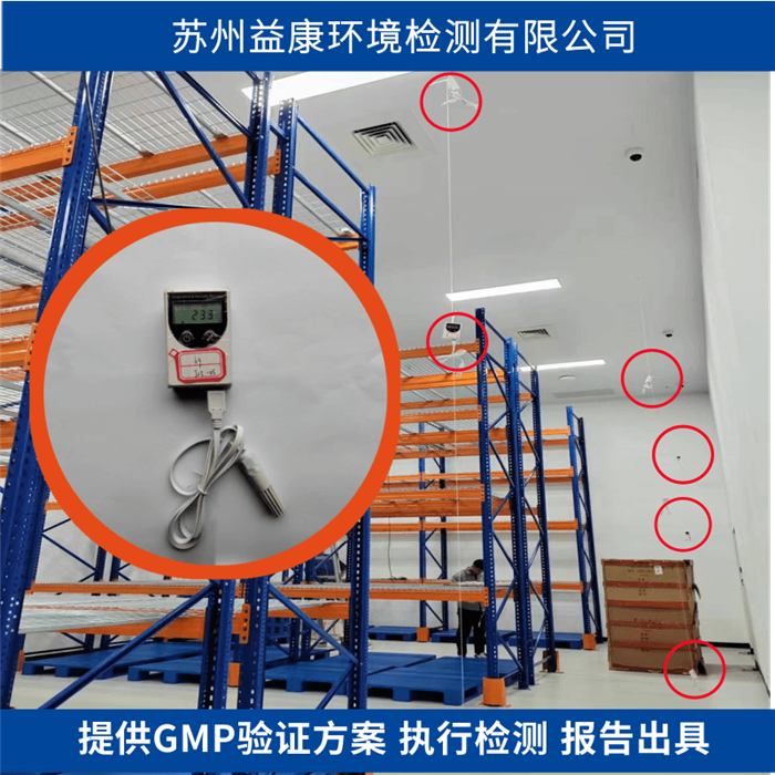 GSP冷庫(kù)認(rèn)證